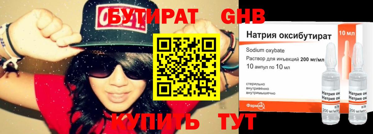 БУТИРАТ вода  Вход с VPN  Клин 