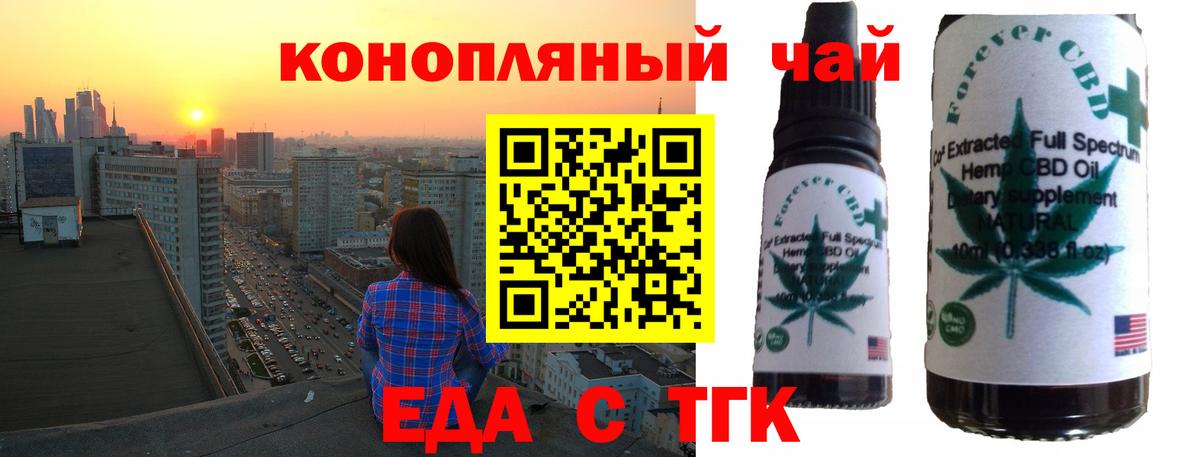 Еда ТГК марихуана  Вход с VPN  Клин 