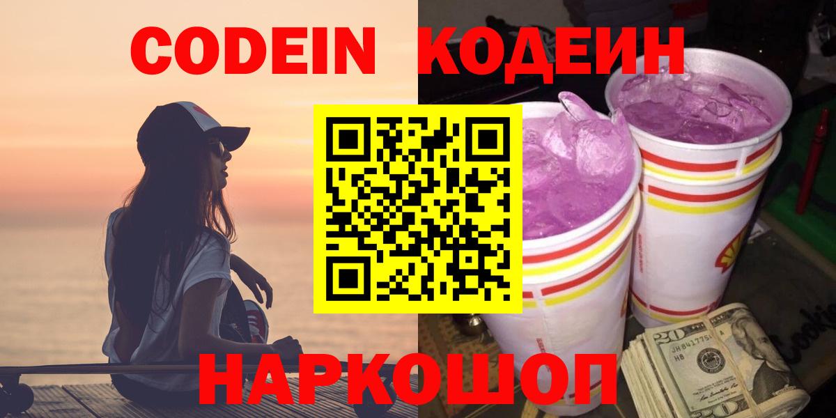 Кодеин Purple Drank  Вход с VPN  Клин  Кодеин Purple Drank 