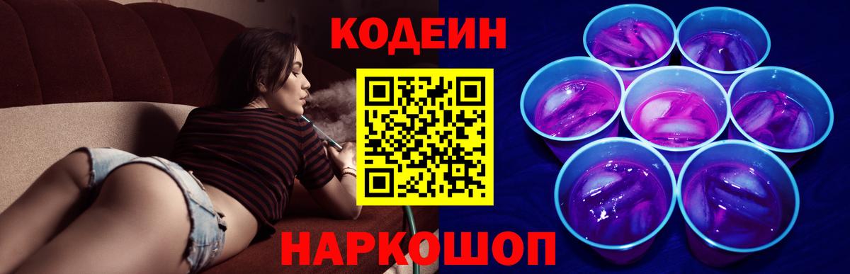 Кодеин Purple Drank Клин