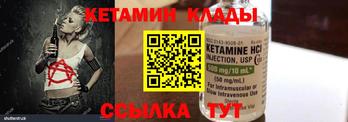 Кетамин VHQ  КЕТАМИН VHQ  Вход с VPN  Клин 